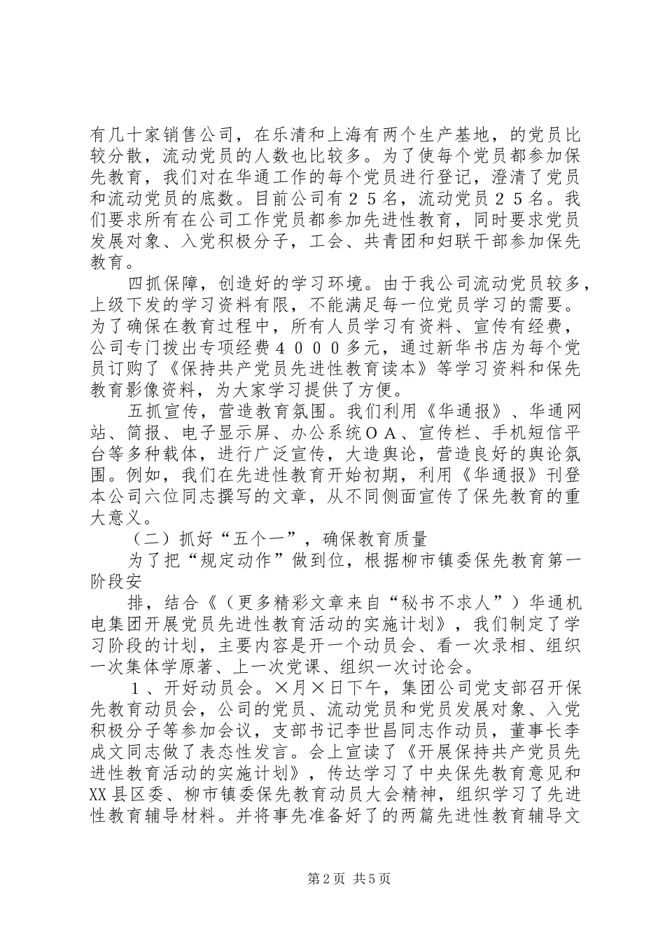2024年集团公司保先教育学习动员阶段总结_第2页