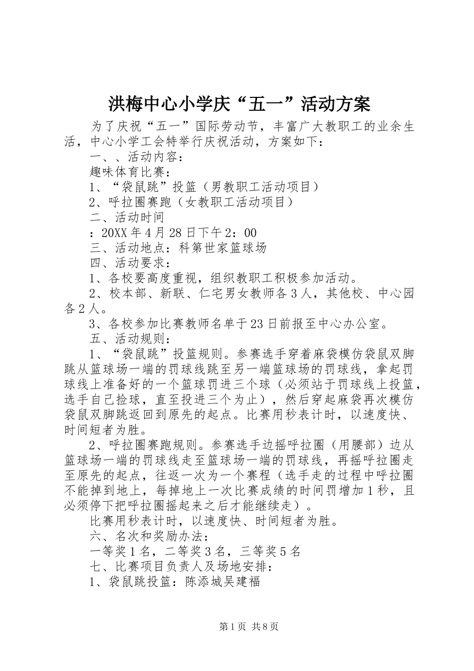 2024年洪梅中心小学庆五一活动方案_第1页