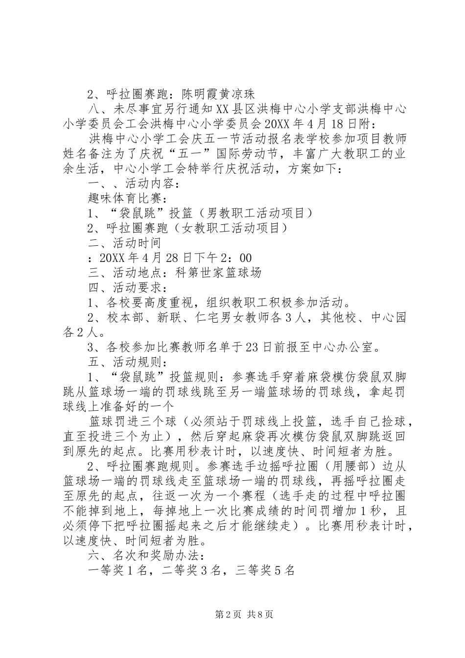 2024年洪梅中心小学庆五一活动方案_第2页