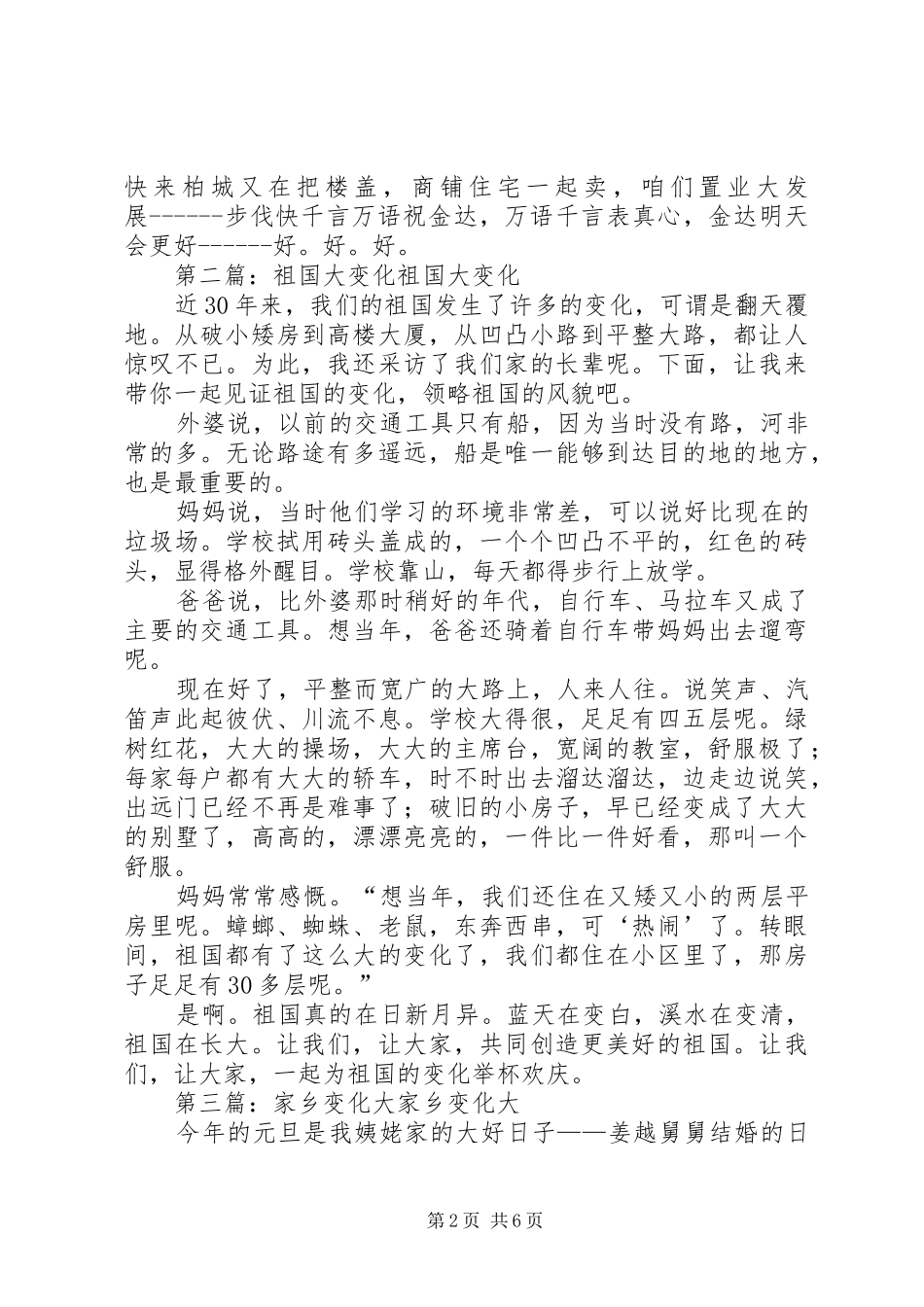 2024年集团公司变化大五篇范文_第2页