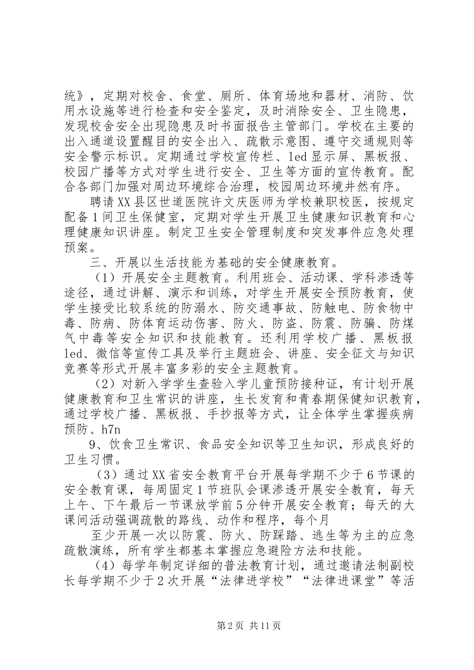 2024年洪梅中心小学综治安全工作履职报告_第2页