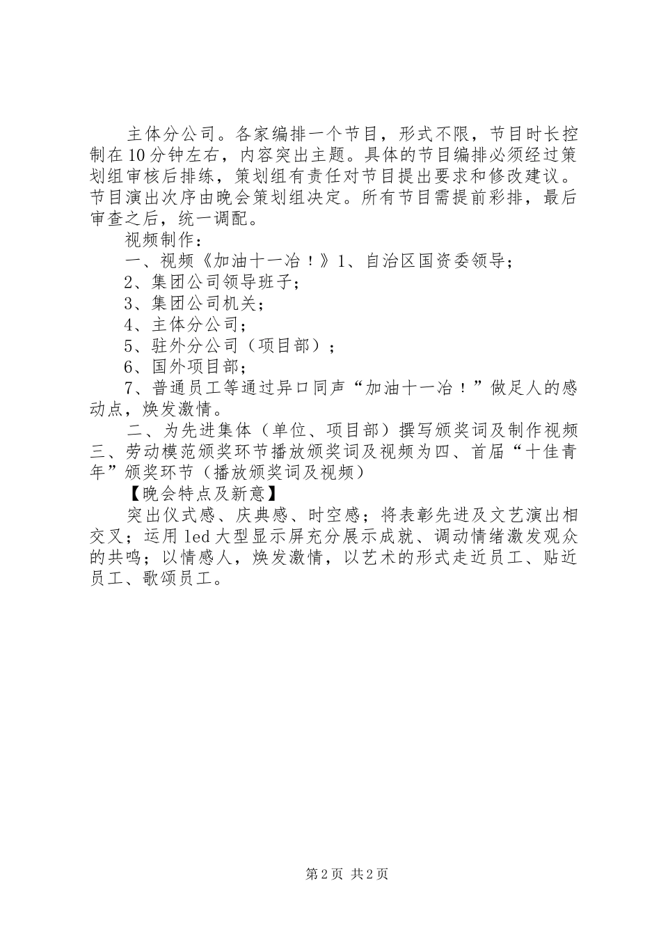 2024年集团公司表彰会暨文艺晚会策划书_第2页