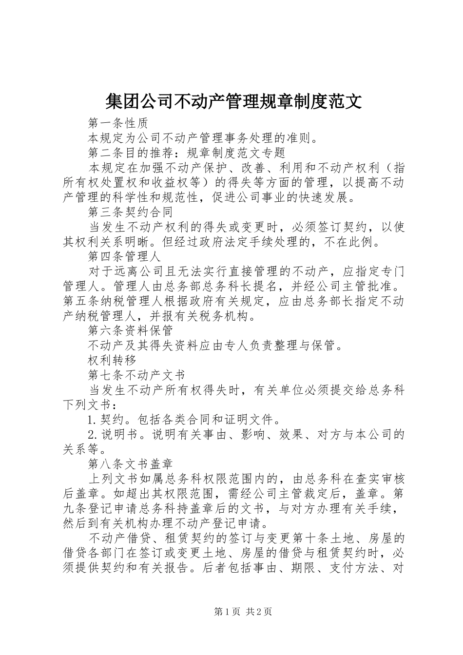 2024年集团公司不动产管理规章制度范文_第1页