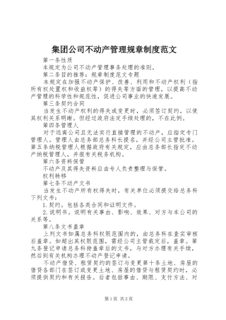 2024年集团公司不动产管理规章制度范文