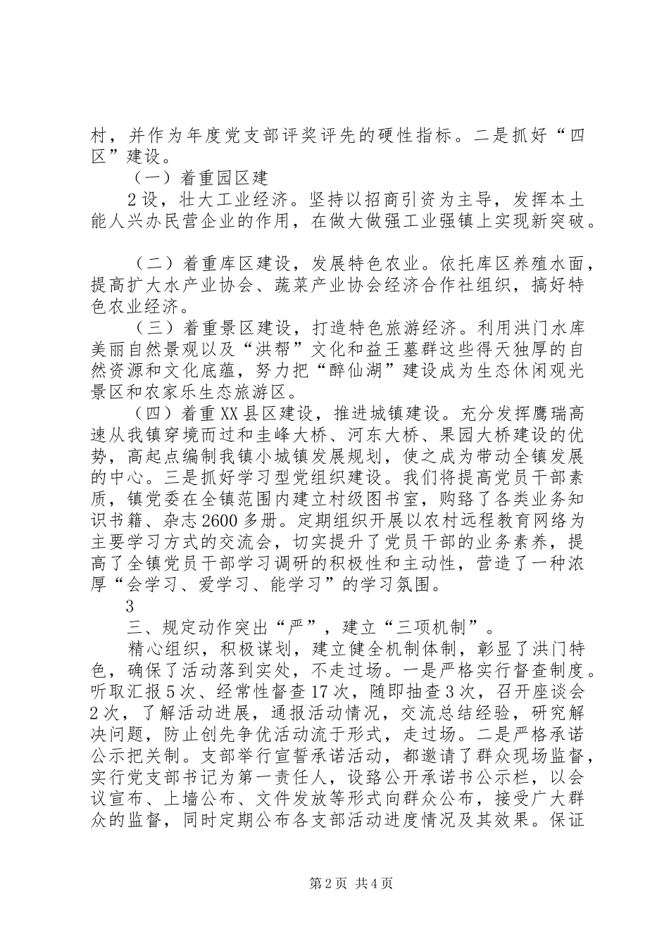 2024年洪门镇深入开展创先争优活动情况汇报材料_第2页