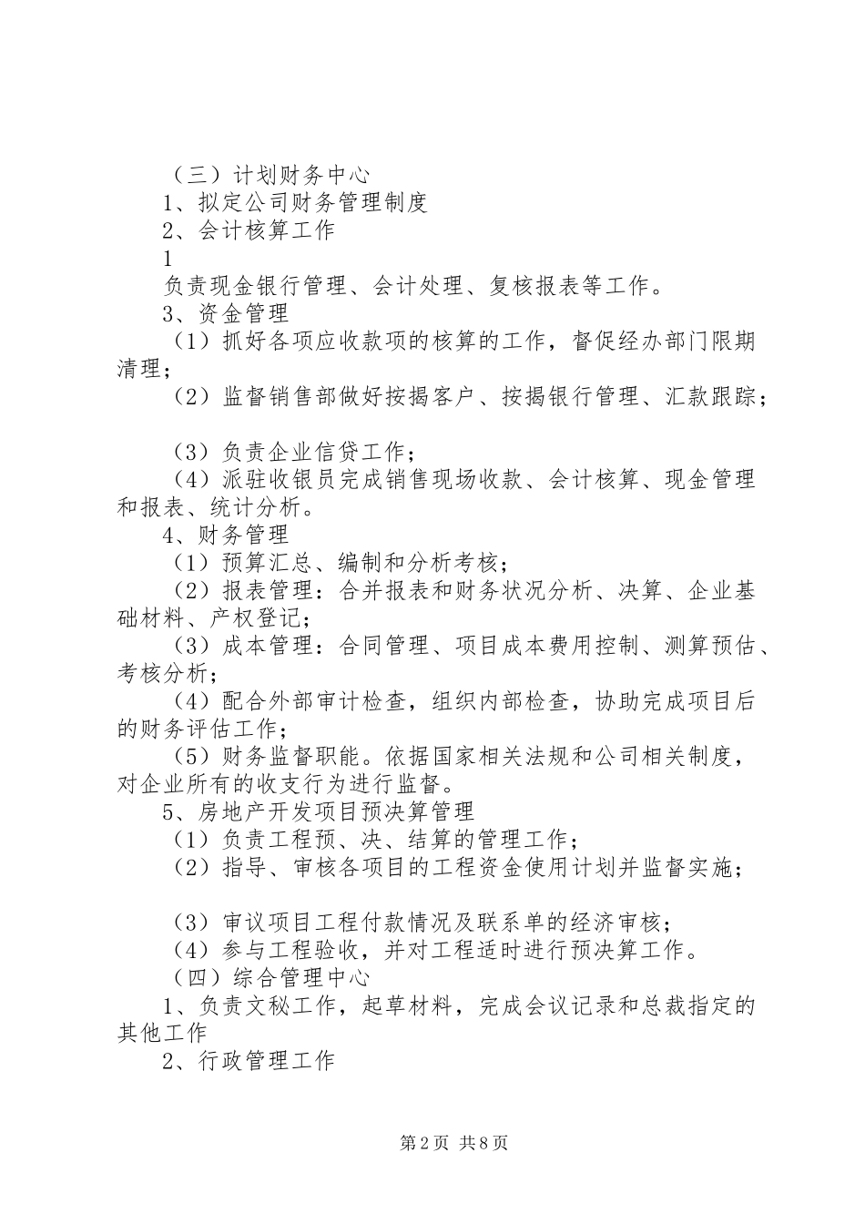 2024年集团公司部门职能设置_第2页