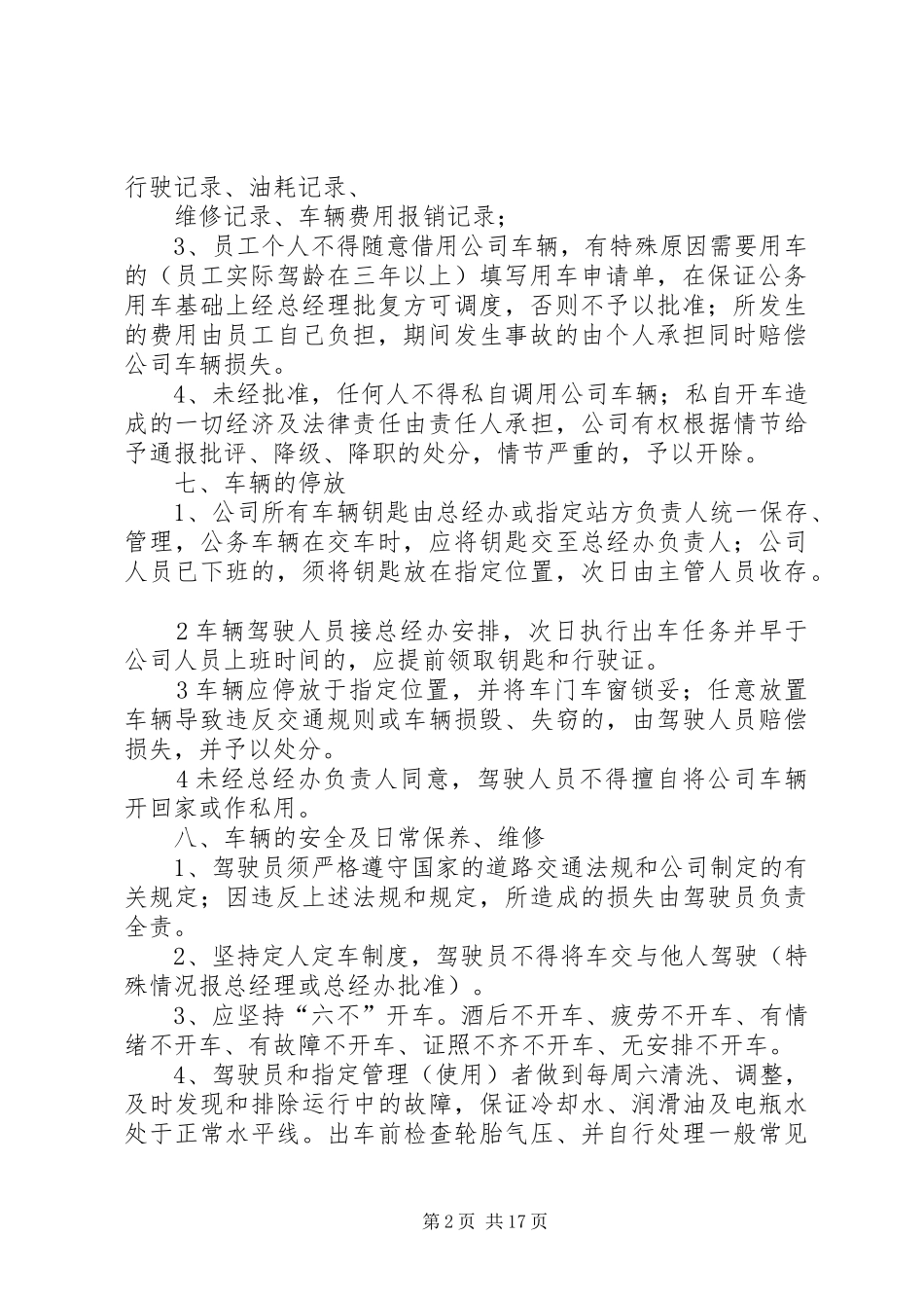 2024年集团公司车辆管理制度_第2页