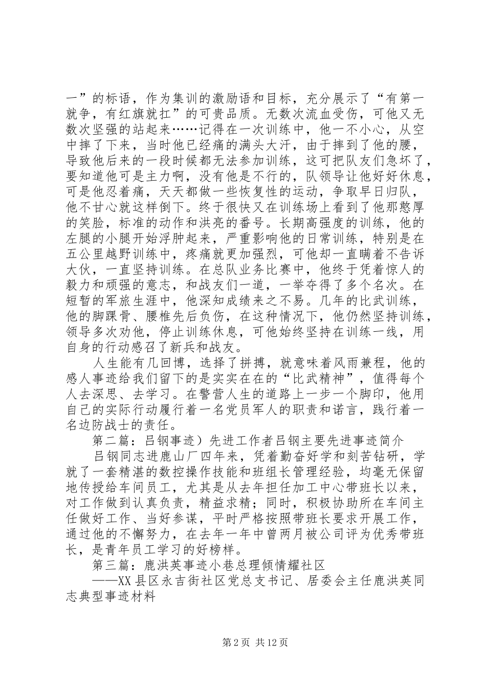 2024年洪念钢事迹材料_第2页