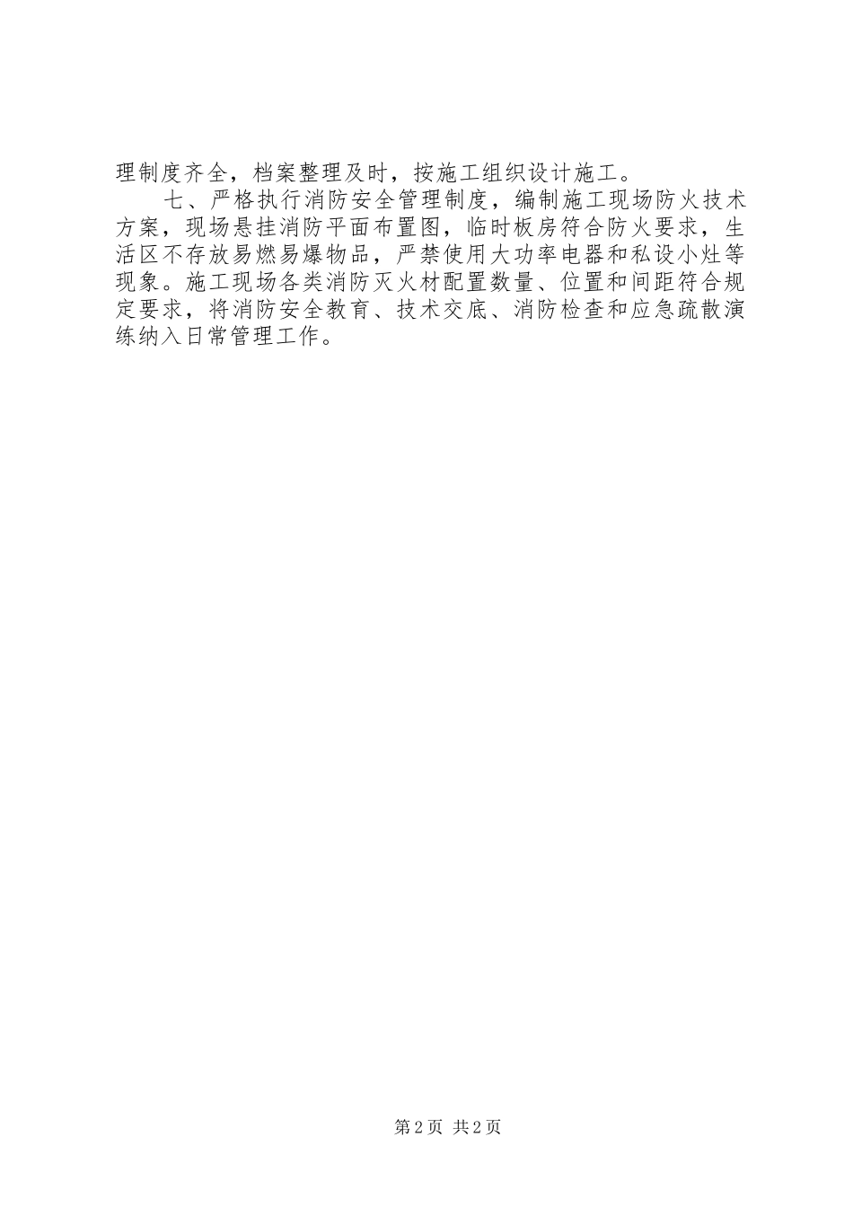 2024年集团公司承诺书_第2页