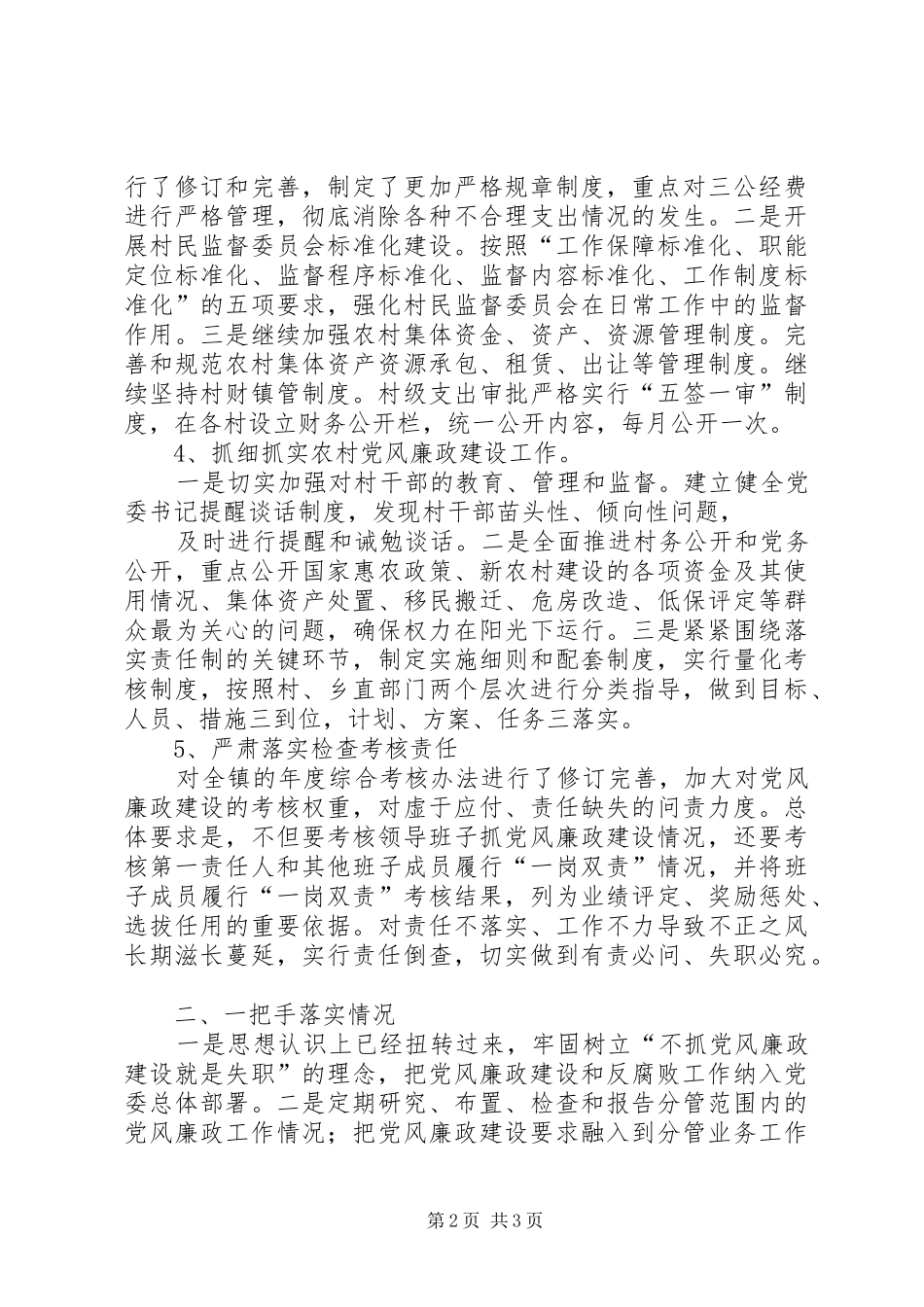 2024年洪山镇两个主体责任汇报材料_第2页