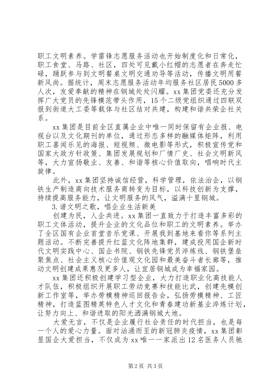 2024年集团公司创建文明单位先进事迹材料_第2页