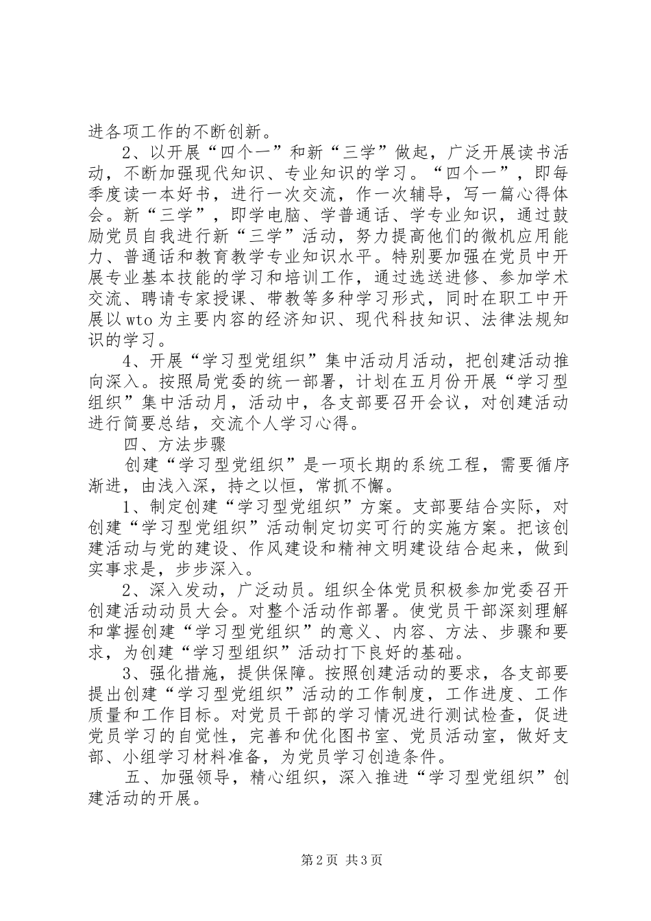 2024年集团公司创建学习型党组织实施方案_第2页