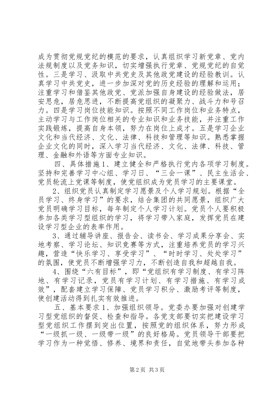 2024年集团公司创建学习型党组织实施意见_第2页
