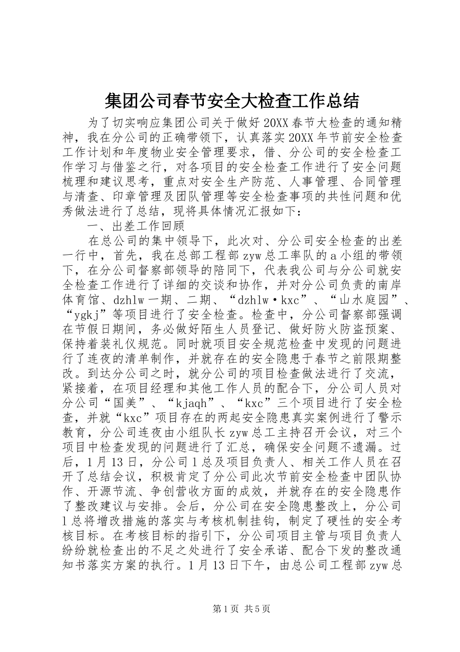 2024年集团公司春节安全大检查工作总结_第1页