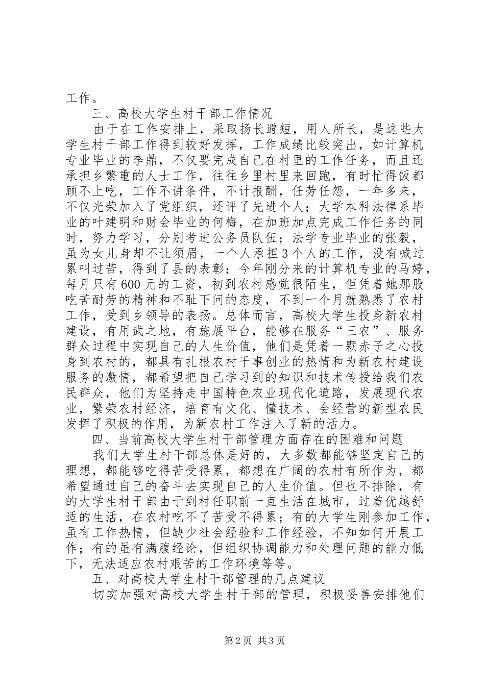 2024年洪水乡高校大学生村干部工作调查_第2页