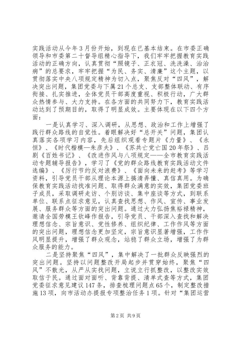 2024年集团公司党的群众路线教育实践活动总结大会致辞稿_第2页