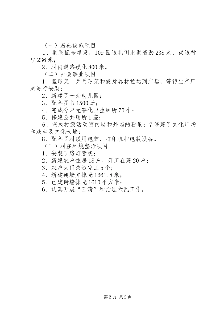 2024年洪水镇高家湾示范村新建设汇报_第2页