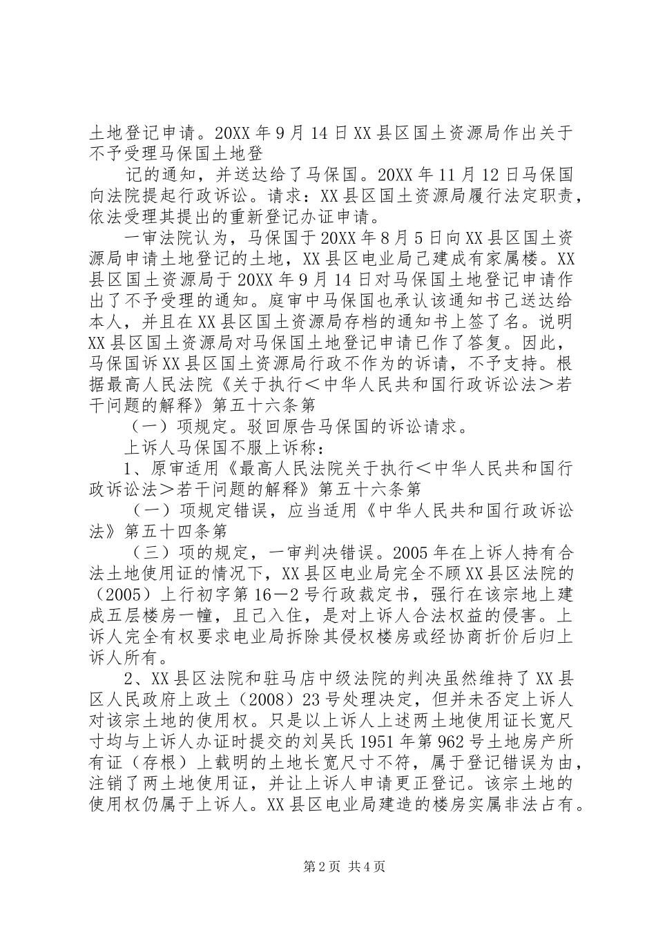 2024年洪文勇诉鄱阳县城乡规划局不履行规划许可法定职责案_第2页