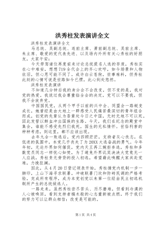 2024年洪秀柱发表演讲全文