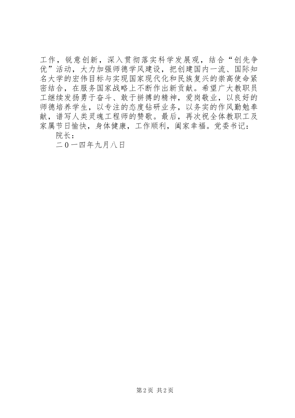 2024年集团公司党委给全体青年职工的慰问信_第2页