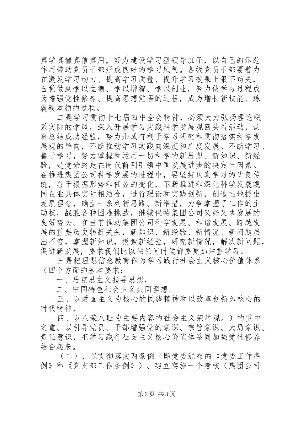 2024年集团公司党委工作计划_第2页