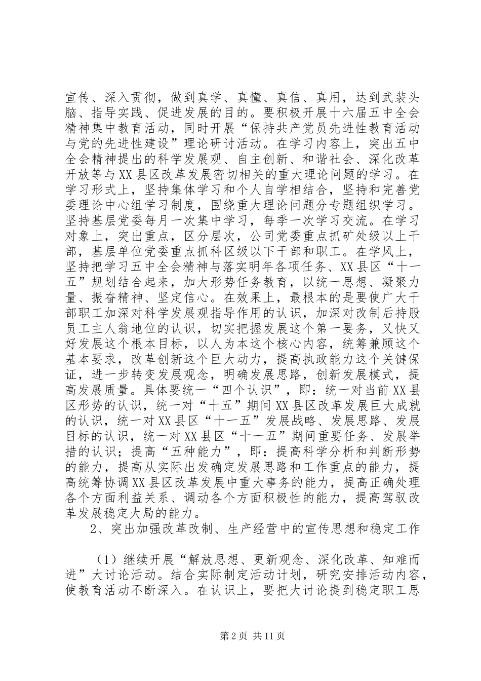 2024年集团公司党委工作要点_第2页