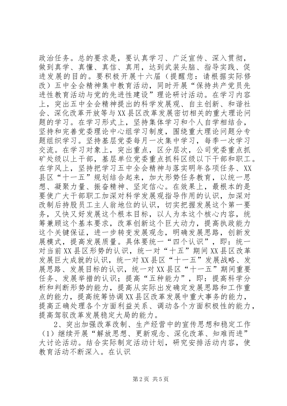 2024年集团公司党委工作意见_第2页