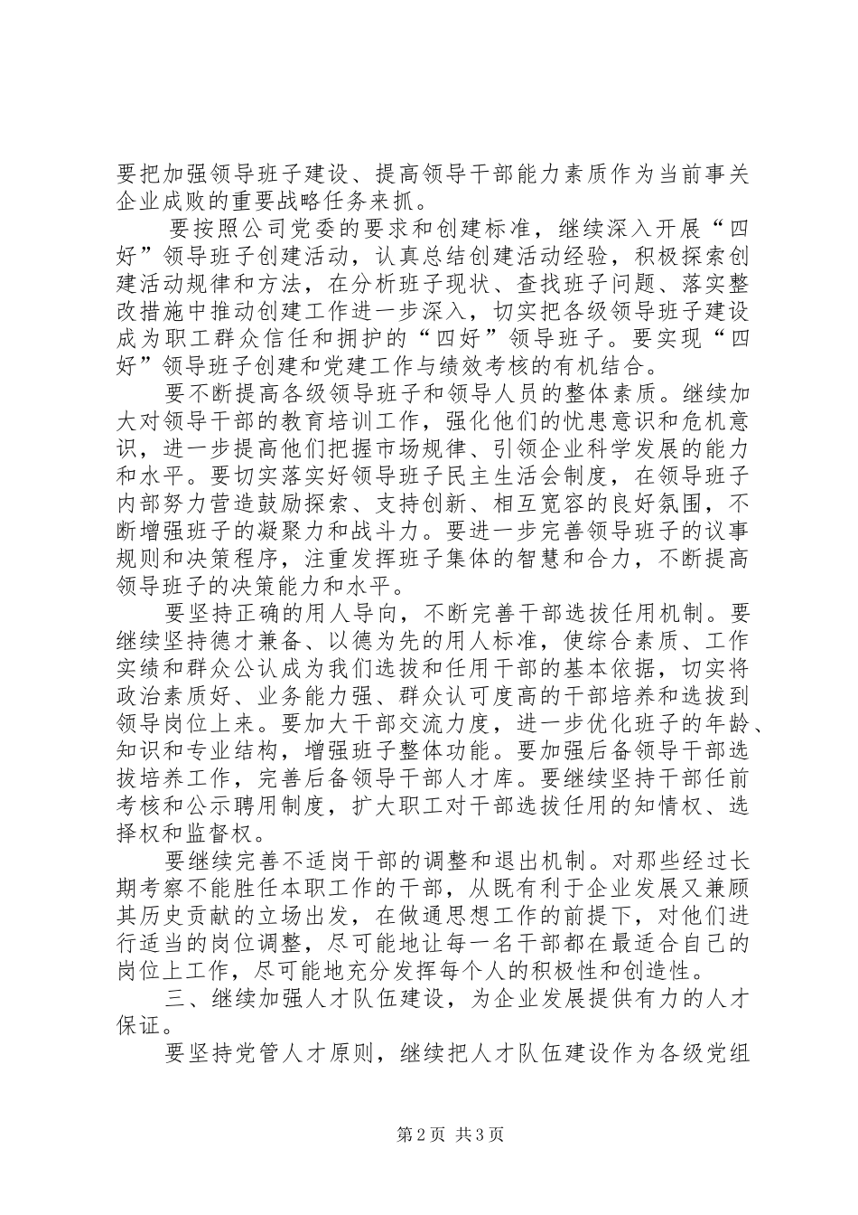 2024年集团公司党委来年工作打算_第2页