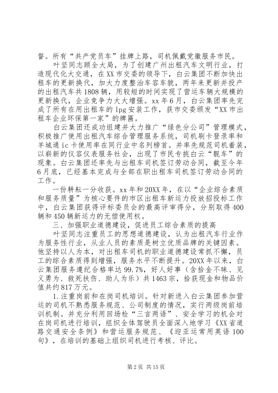 2024年集团公司党委书记先进事迹材料_第2页