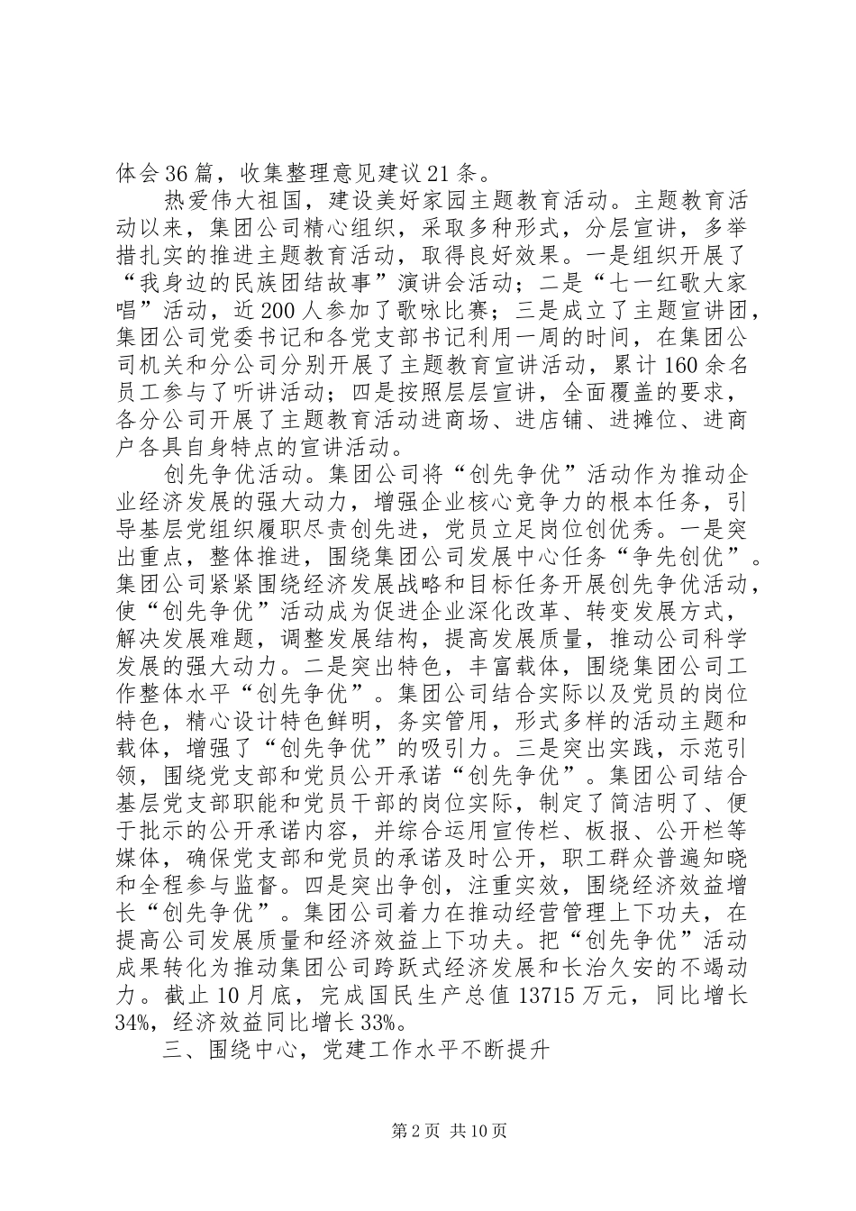 2024年集团公司党委述职述廉报告_第2页