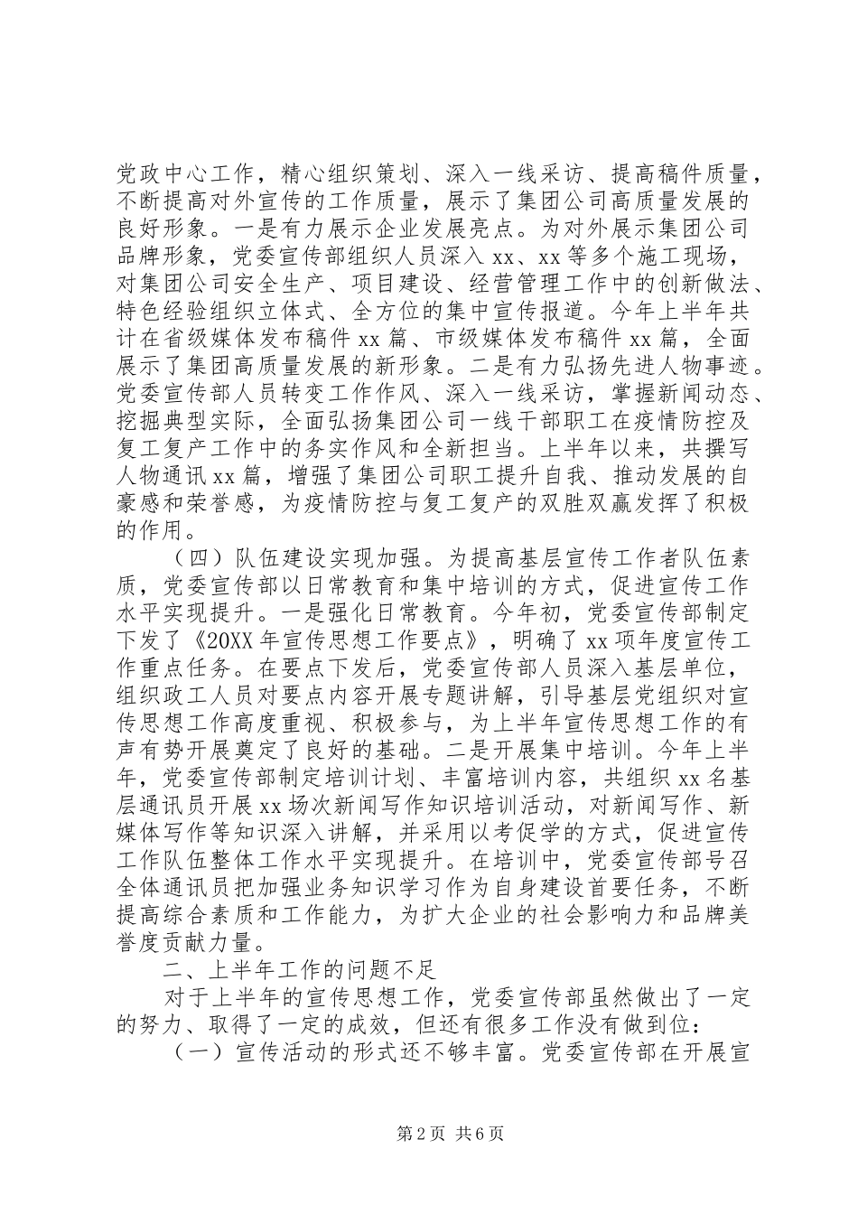 2024年集团公司党委宣传思想工作总结_第2页