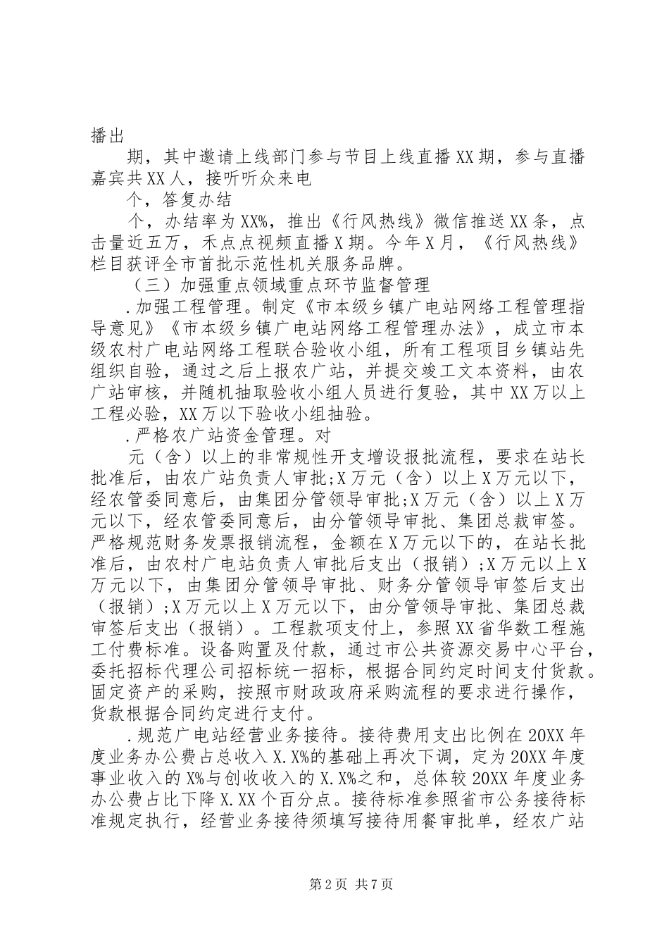 2024年集团公司党委意识形态两篇_第2页