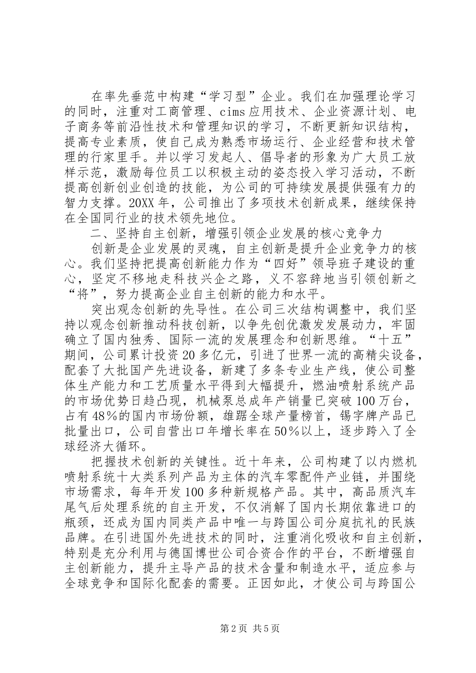 2024年集团公司党委争创四好班子活动自查报告_第2页