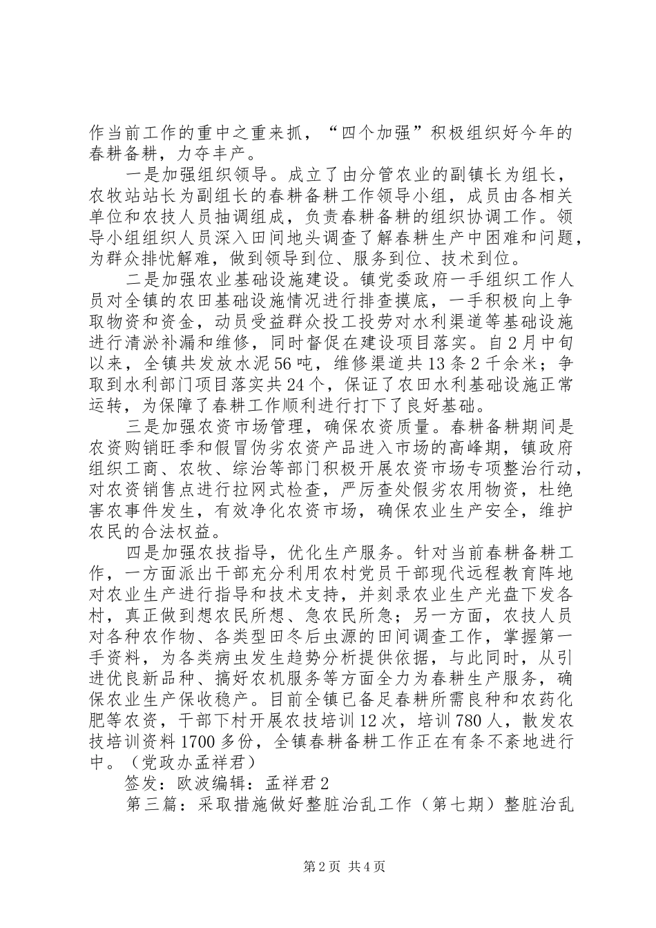 2024年洪州信息第期洪州镇扎实做好整脏治乱工作_第2页