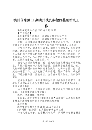 2024年洪州信息第期洪州镇扎实做好整脏治乱工作