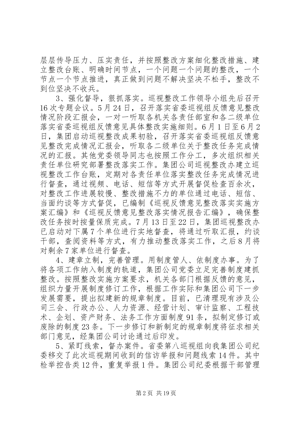 2024年集团公司党委整改落实巡视反馈意见情况报告_第2页