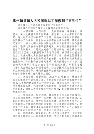 2024年洪州镇县镇人大换届选举工作做到五到位