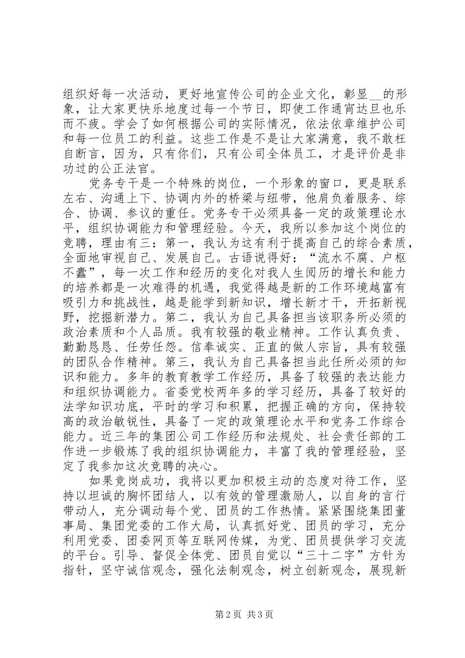 2024年集团公司党务专干竞聘报告_第2页