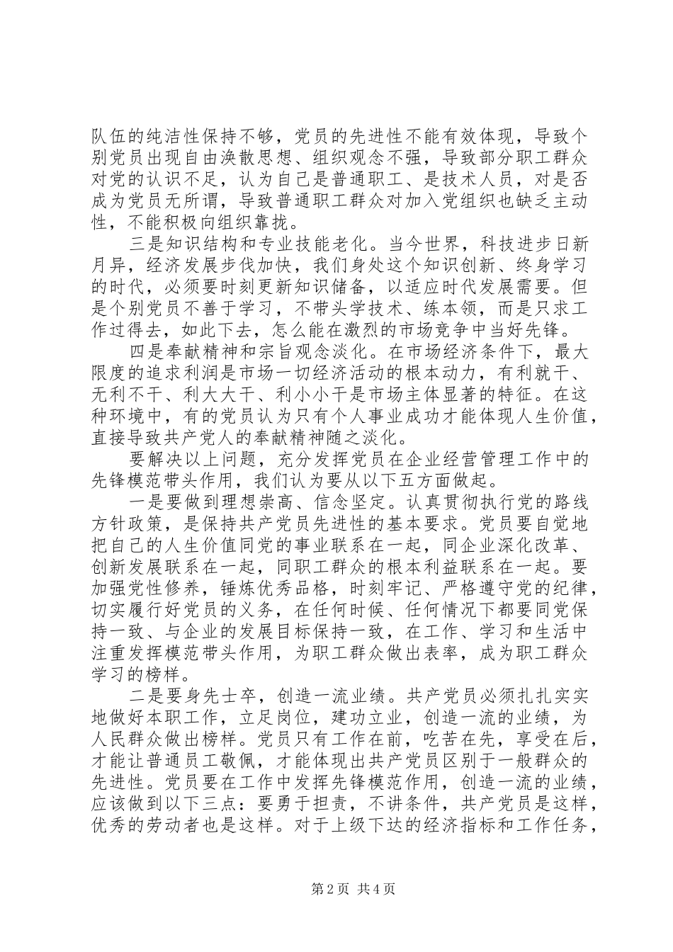 2024年集团公司党员队伍建设情况调研报告_第2页