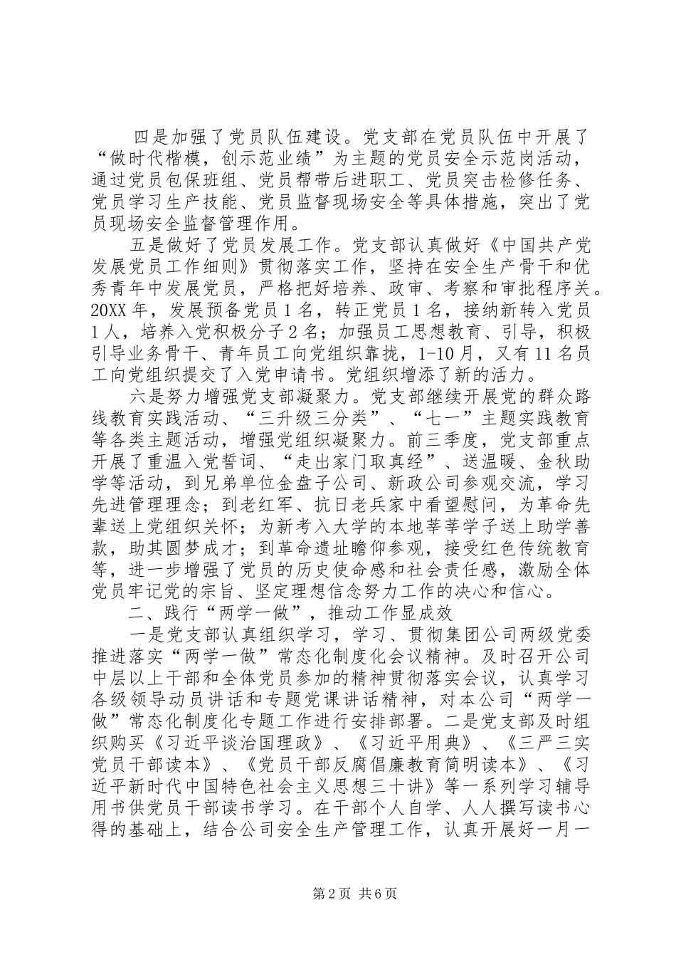 2024年集团公司党支部工作总结_第2页