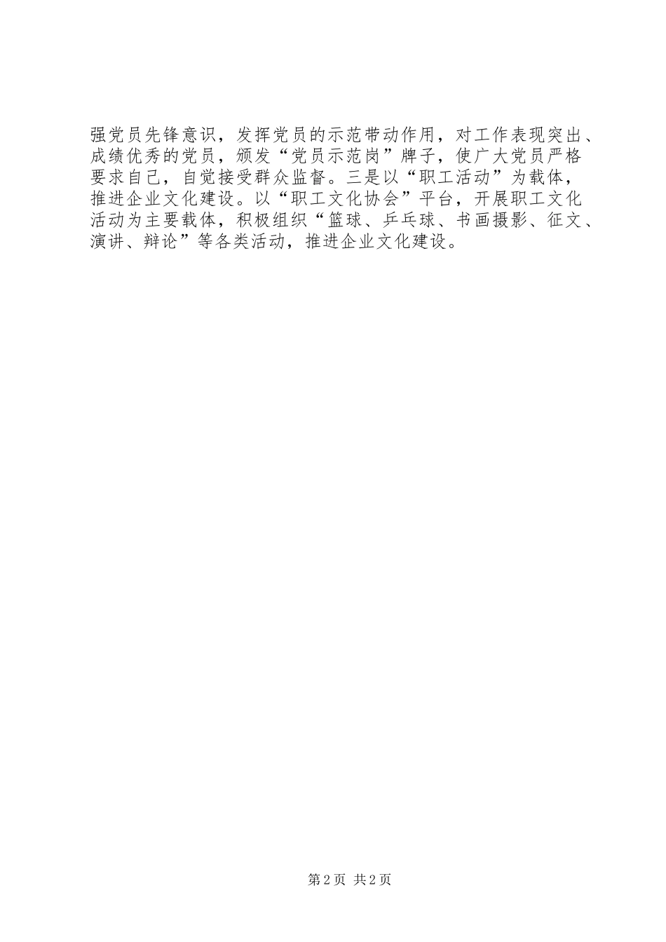 2024年集团公司党支部先进事迹_第2页