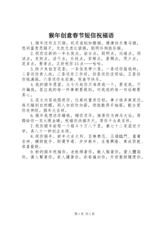 2024年猴年创意春节短信祝福语