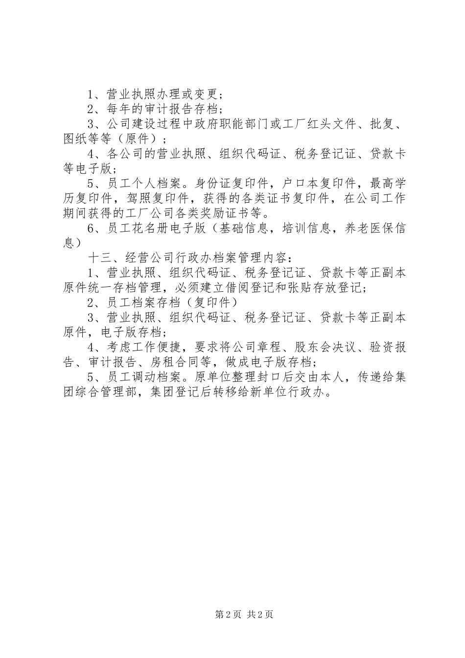 2024年集团公司档案管理制度_第2页