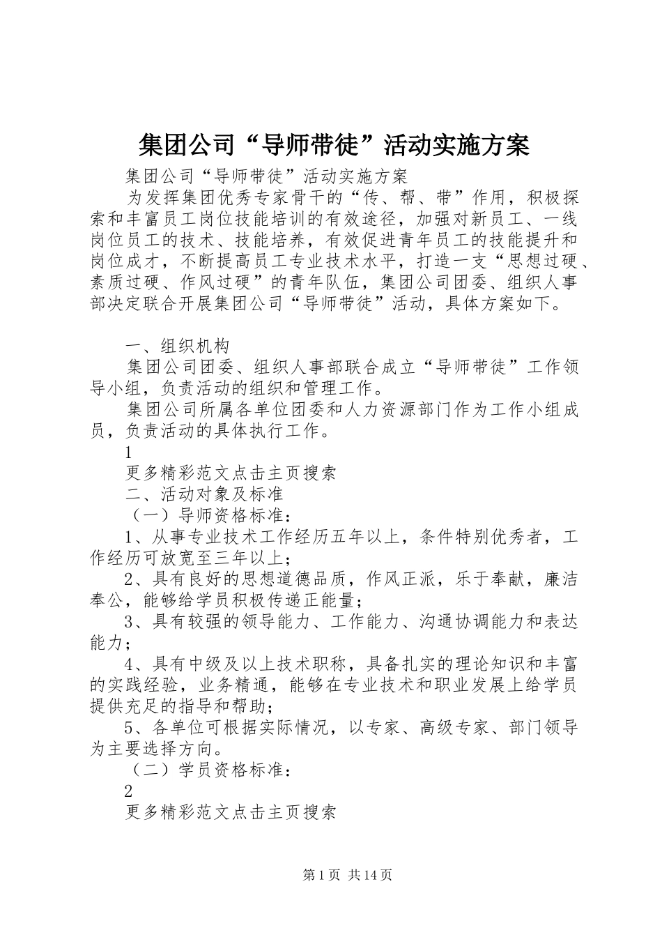 2024年集团公司导师带徒活动实施方案_第1页