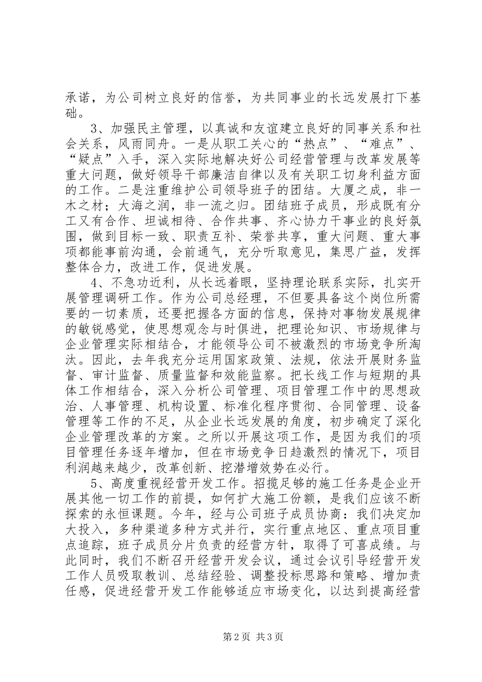 2024年集团公司的述职述廉报告_第2页