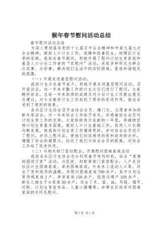 2024年猴年春节慰问活动总结