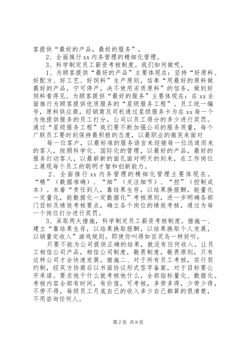 2024年猴年春节演讲稿_第2页