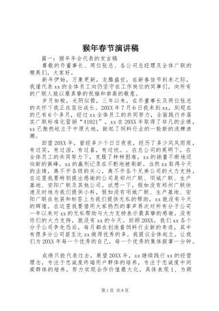 2024年猴年春节演讲稿