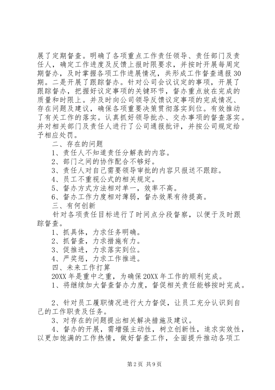 2024年集团公司督查办工作总结_第2页