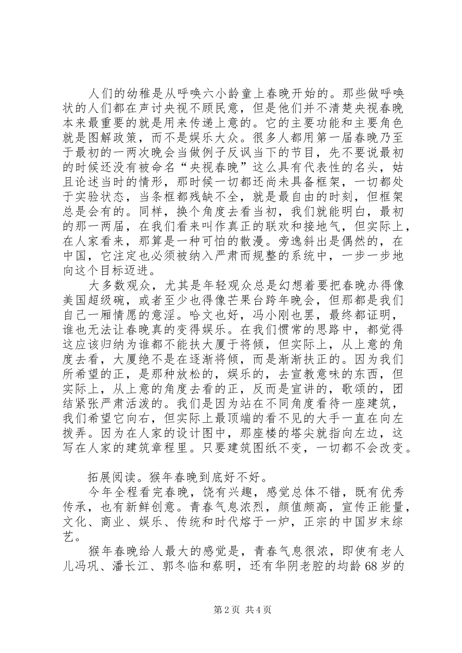 2024年猴年春晚观后感_第2页